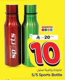 قارورة رياضية ستيل