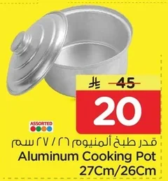 قدر طبخ ألمنيوم ٢٧ سم / ٢٨ سم