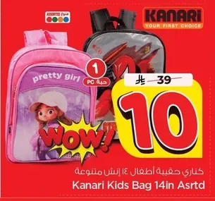 كناري حقيبة أطفال ١٤ إنش متنوعة