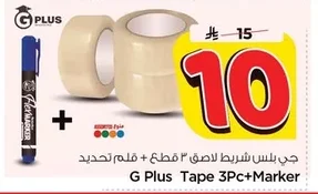 جي بلس شريط لاصق ٣ قطع + قلم تحديد