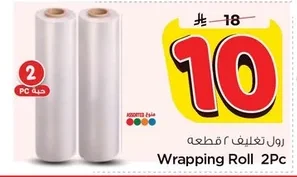 رول تغليف قطع