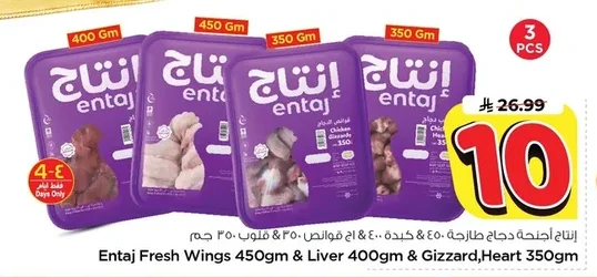 إنتاج أجنحة دجاج طازجة & كبدة & قوانص & قلوب