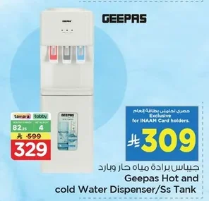 جيباس برادة مياه حار وبارد