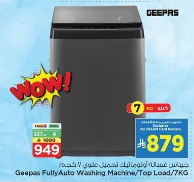جيباس غسالة أوتوماتيك