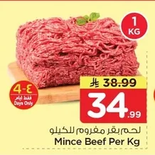 لحم بقر مفروم