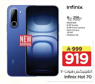 انفينيكس هوت ٧٠