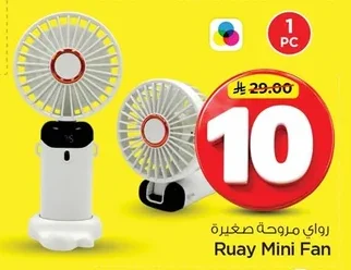 رواي مروحة صغيرة