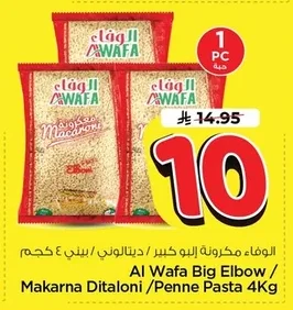 الوفاء مكرونة البو كبير / دي تالوني / بيني