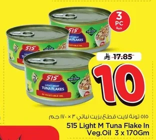 ٥١٥ تونة لايت قطع بزيت نباتي