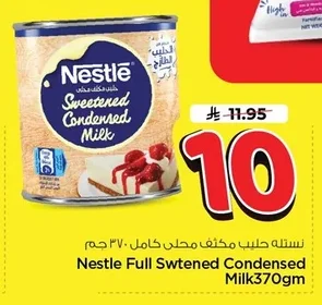 حليب مكثف محلى كامل الدسم
