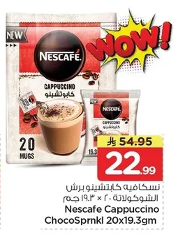 نسكافيه كابتشينو بالشوكولاتة