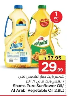 شمس زيت دوار الشمس نقي / العربي زيت نباتي