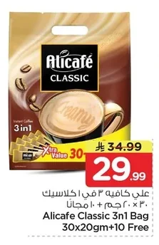 علي كافيه ٣ في ١ كلاسيك