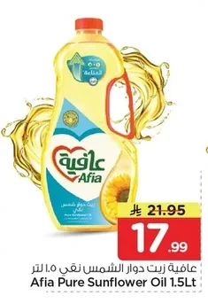عافية زيت دوار الشمس نقي