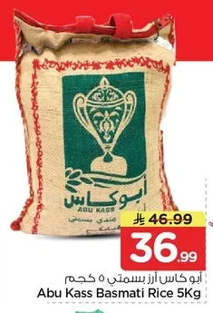 ابو كاس ارز بسمتي