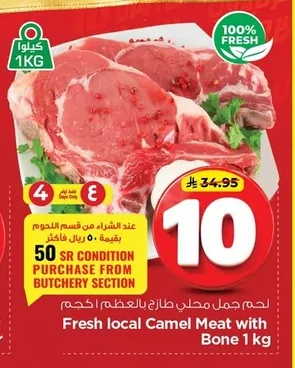 لحم جملي محلي طازج بالعظم