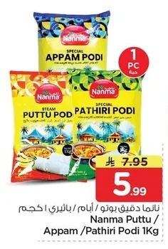 Nanma Puttu / Idiyappam / Pathiri Flour