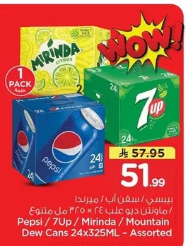 بيسي / سفن اب / ميرندا / ماونتن ديو