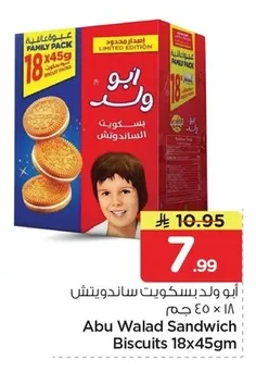 ابو ولد بسكويت ساندويتش