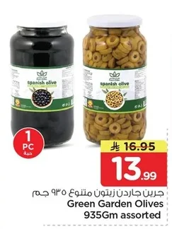 جرين جاردن زيتون متنوع