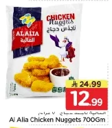 Al Alia Chicken Nuggets