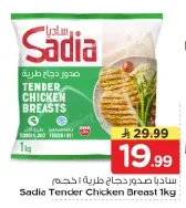 ساديا صدور دجاج طرية