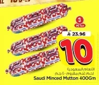 الأنعام السعودية لحم غنم مفروم