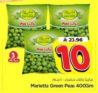 ماريتا بازلاء خضراء