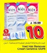 فيت كريم إزالة الشعر للبشرة الحساسة
