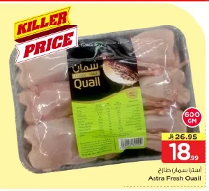 أسترا سمـان طازج