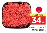 لحم بقر مفروم