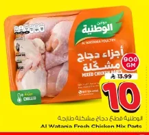 Fresh Mixed Chicken Pieces