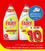 فيري بلس سائل جلي بالليمون