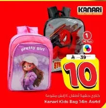 Kanari Kids Bag 4 Assorted Colors