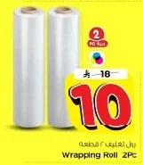 Wrapping Roll 2PC