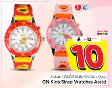GN Kids Watches Assorted
