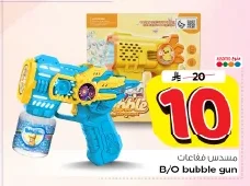 B/O bubble gun