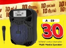Multi Media Speaker
