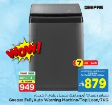 جيباس غسالة اوتوماتيك