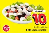 سلطة جبن العرينـا