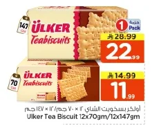 أولكر بسكويت الشاي