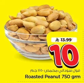 فول سوداني محمص