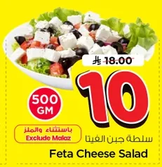 Feta Cheese Salad