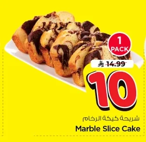 شريحة كيكة الرخام