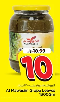 Al Mawasim Grape Leaves 1300g