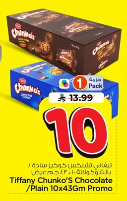 Tiffany Chunko's Chocolate / Plain Cookies
