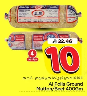 الفلة لحم بقري/غنم مفروم