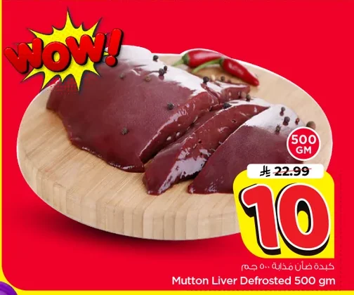 Mutton Liver Defrosted
