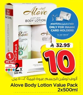 Alove Value Pack Body Lotion