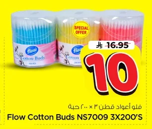 فلو أعواد قطن
